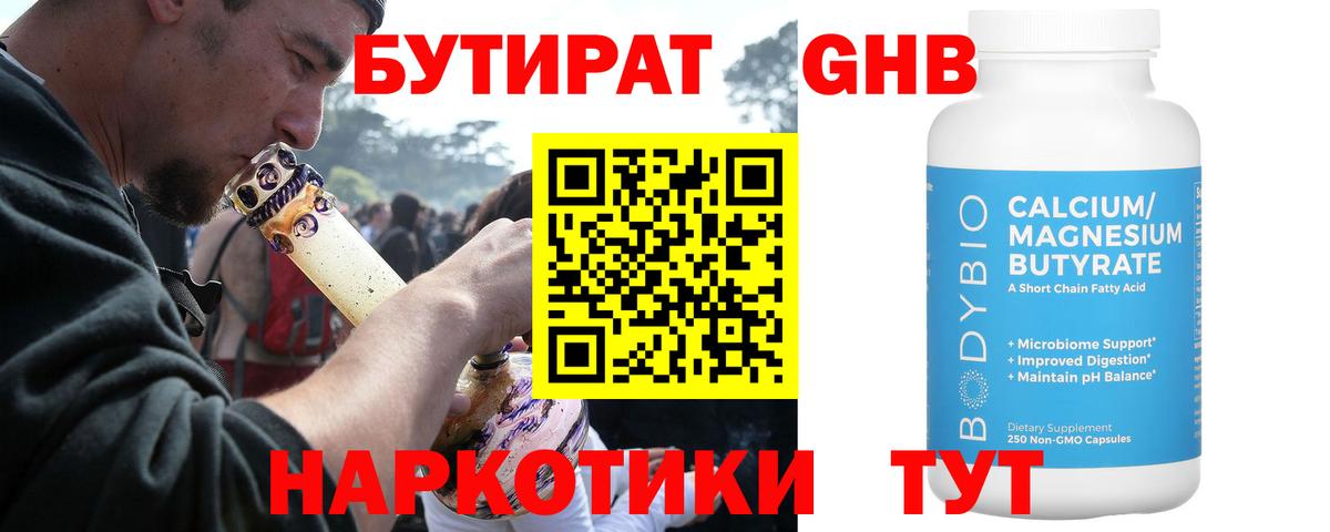 БУТИРАТ бутандиол Истра
