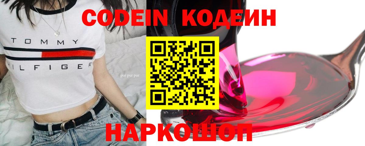 Codein напиток Lean (лин)  Вход с VPN  Истра  Кодеиновый сироп Lean напиток Lean (лин) 