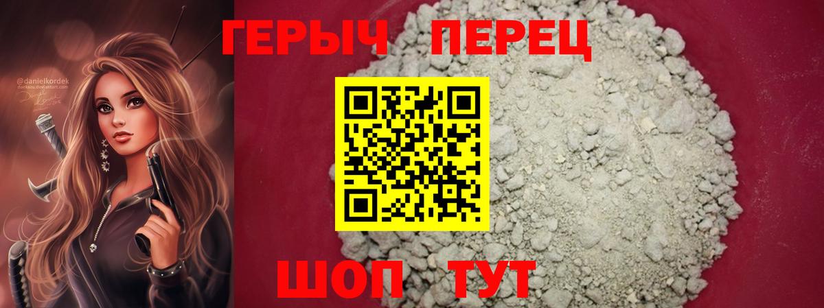 Героин хмурый Истра