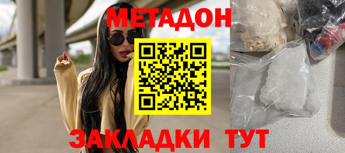 Истра  Метадон VHQ  Вход с VPN  МЕТАДОН мёд 