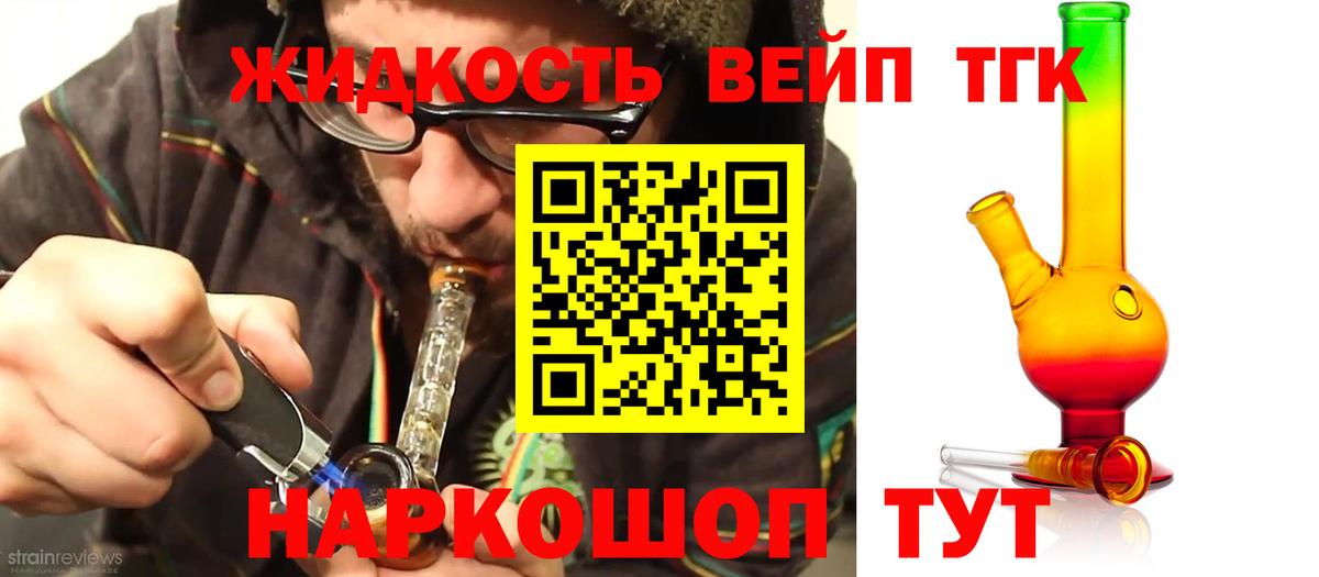 ТГК вейп с тгк  Вход с VPN  ТГК жижа  Истра 